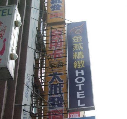 Golden Swallow Hotel Cidade de Hsinchu Exterior foto